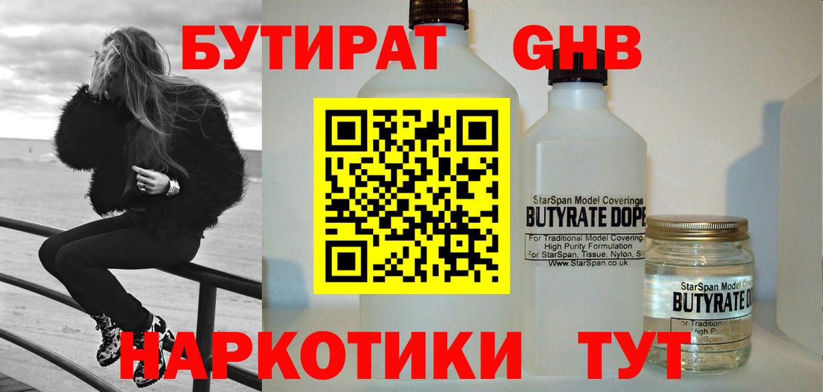 Бутират 1.4BDO Ливны