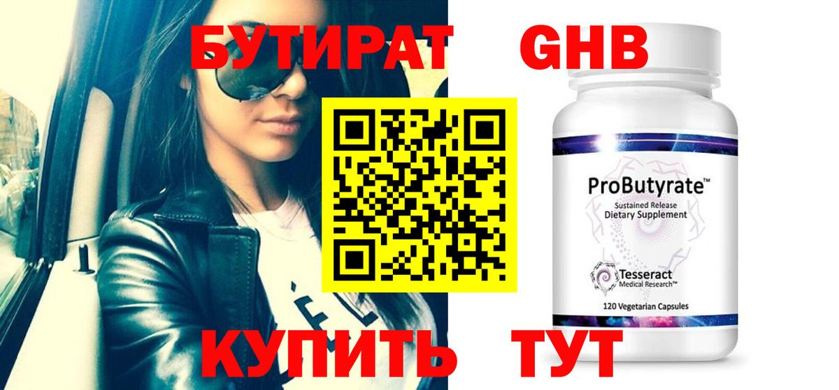 Бутират  Бутират 1.4BDO  Вход с VPN  Ливны 