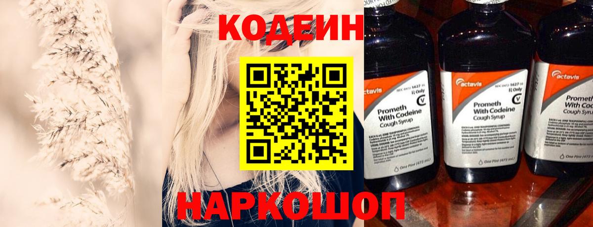 Codein Purple Drank Ливны