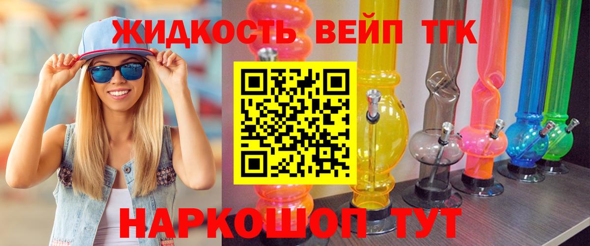 Дистиллят ТГК вейп с тгк Ливны